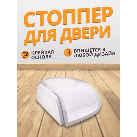 Ограничитель для двери MagicStyle силиконовый стоппер напольный