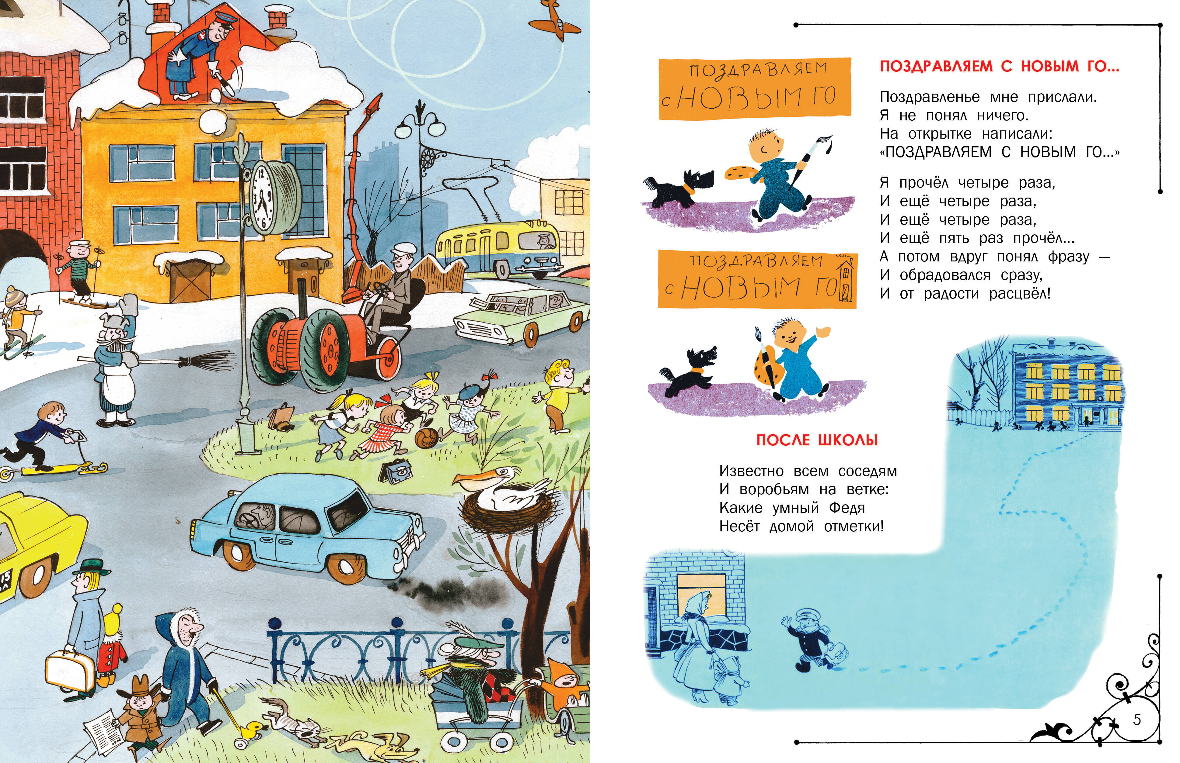 Книга АСТ Город Смеха. Рисунки В. Чижикова - фото 12
