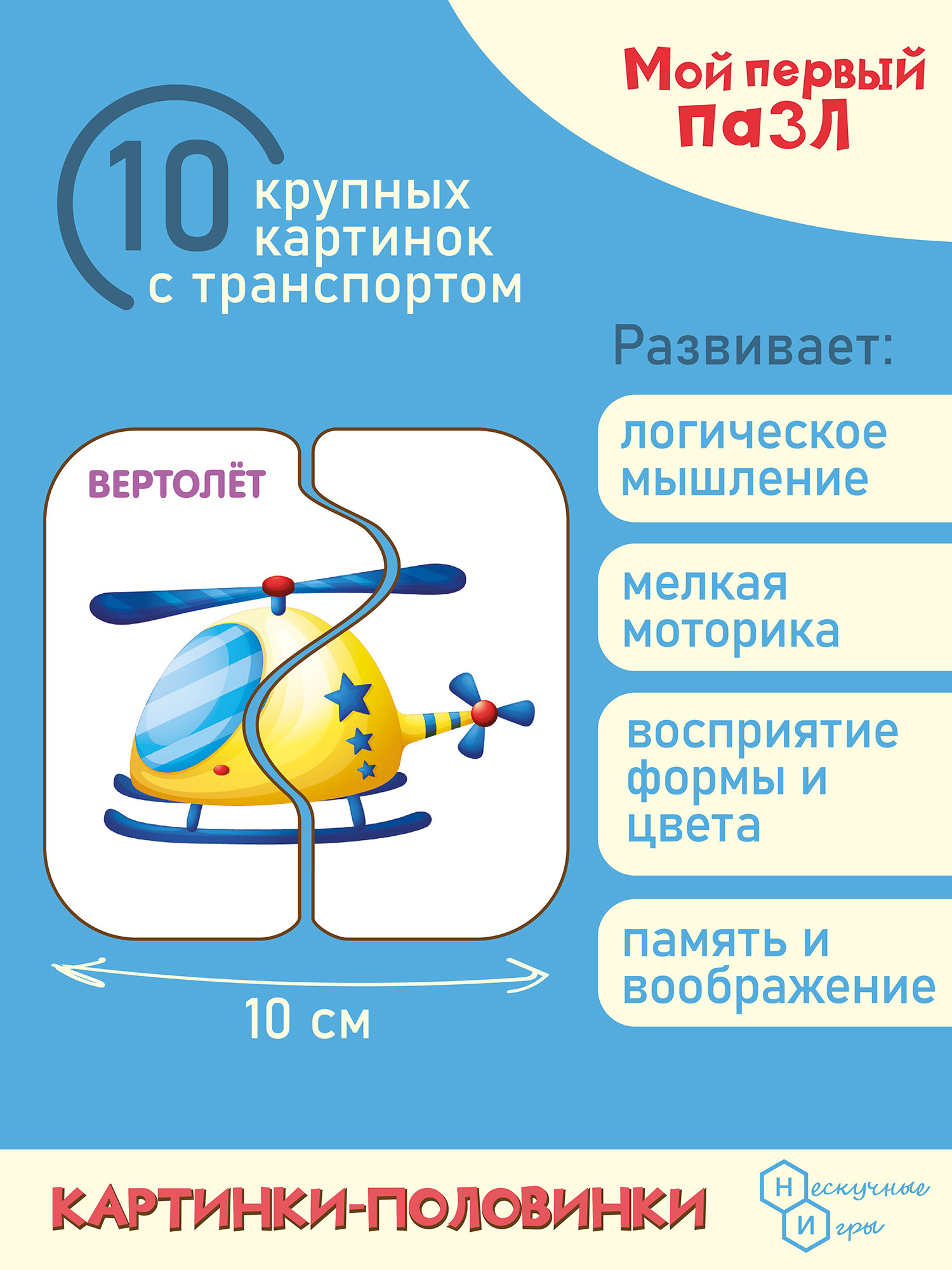 Пазл Нескучные игры - фото 4