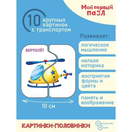 Пазл Нескучные игры