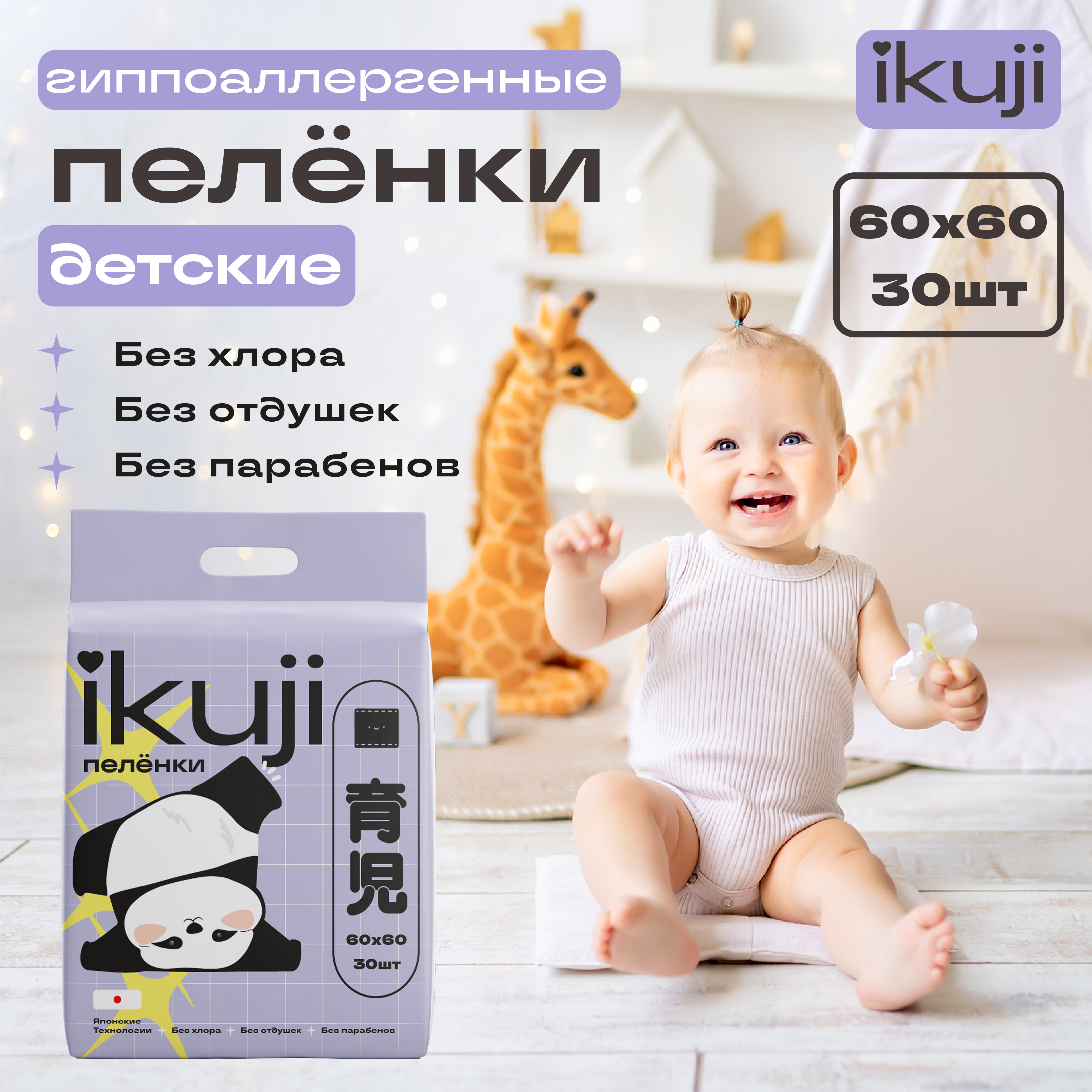 Пелёнки одноразовые Ikuji 60х60 см 30 шт. - фото 2