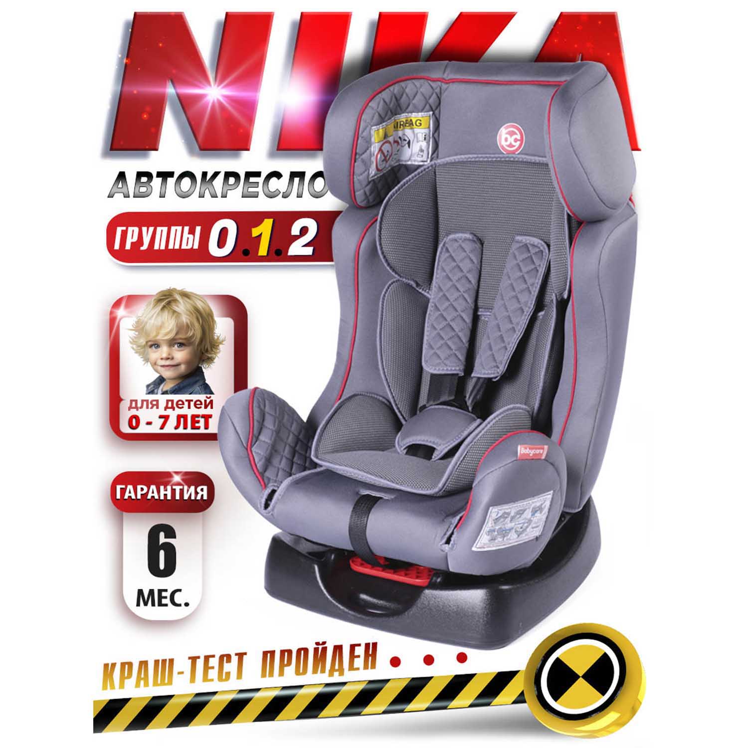 Автокресло BabyCare Nika 0+/1/2 (0-25 кг) серый - фото 1