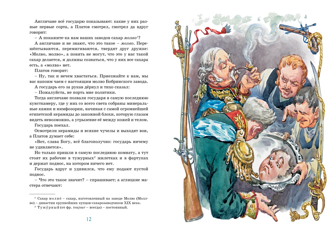 Книга Махаон Внеклассное чтение. Лесков Н.,Толстой Л. Комплект из 2-х книг. - фото 7