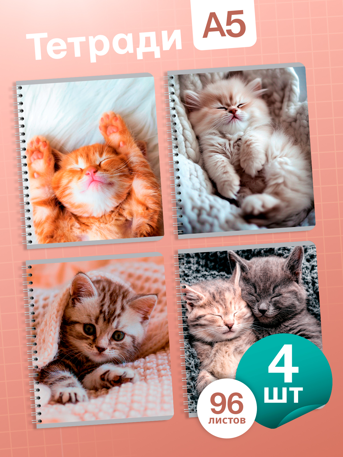 Тетрадь AXLER клетка 96 лист. 4 шт. - фото 1