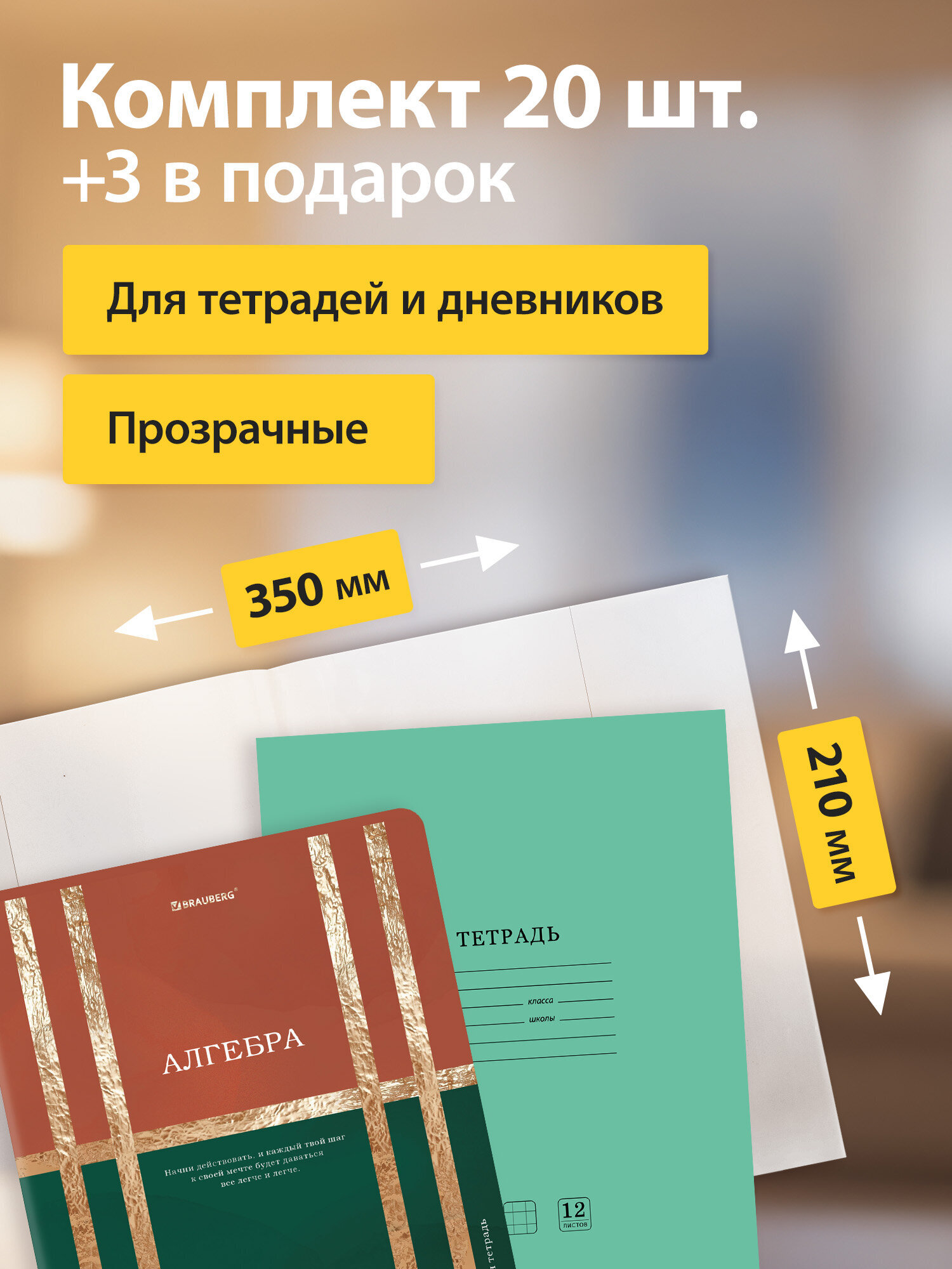 Обложка Пифагор 20 шт. - фото 3