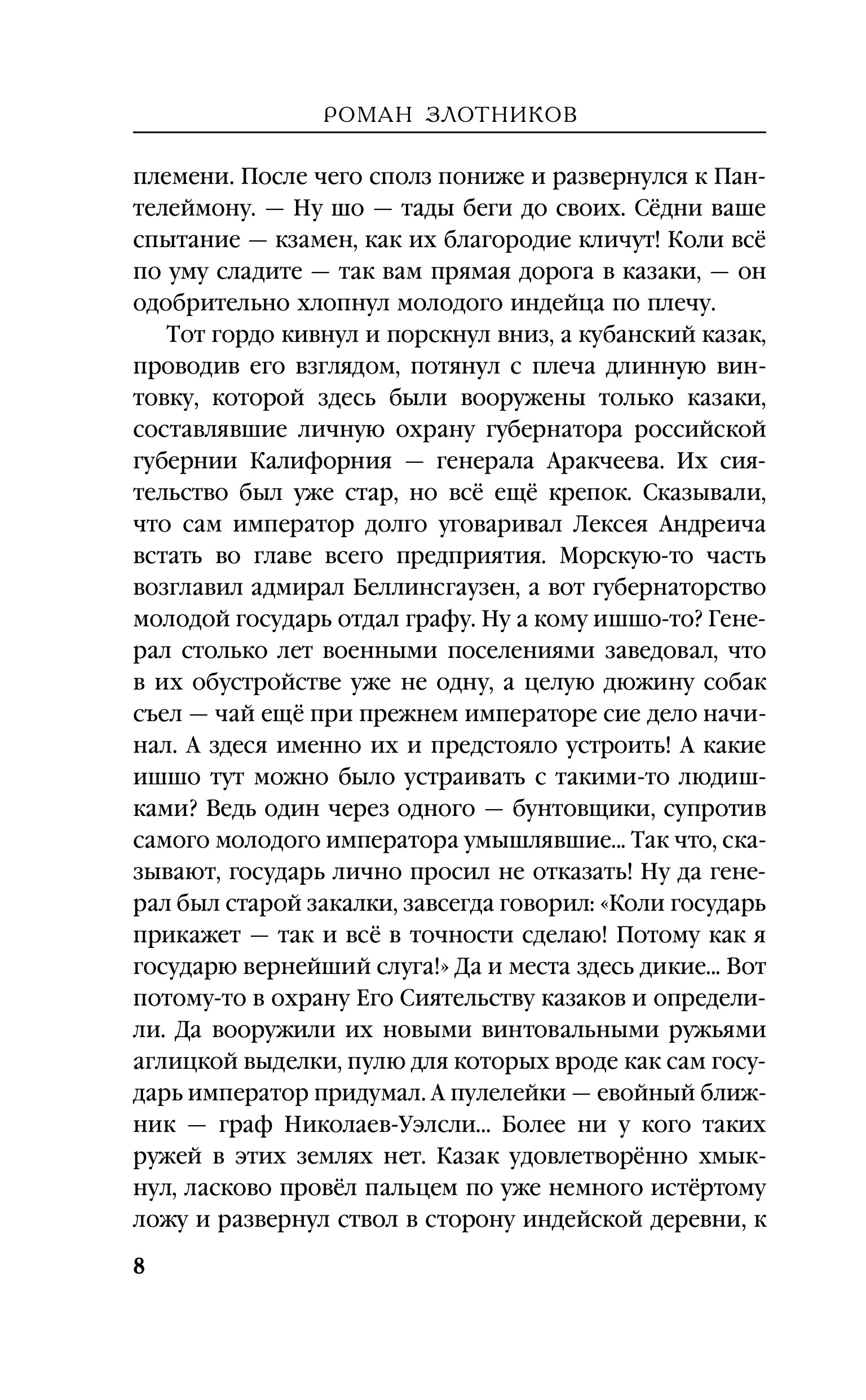 Книга Эксмо Император и трубочист. Том 3. Граф (Император и трубочист #3) - фото 6