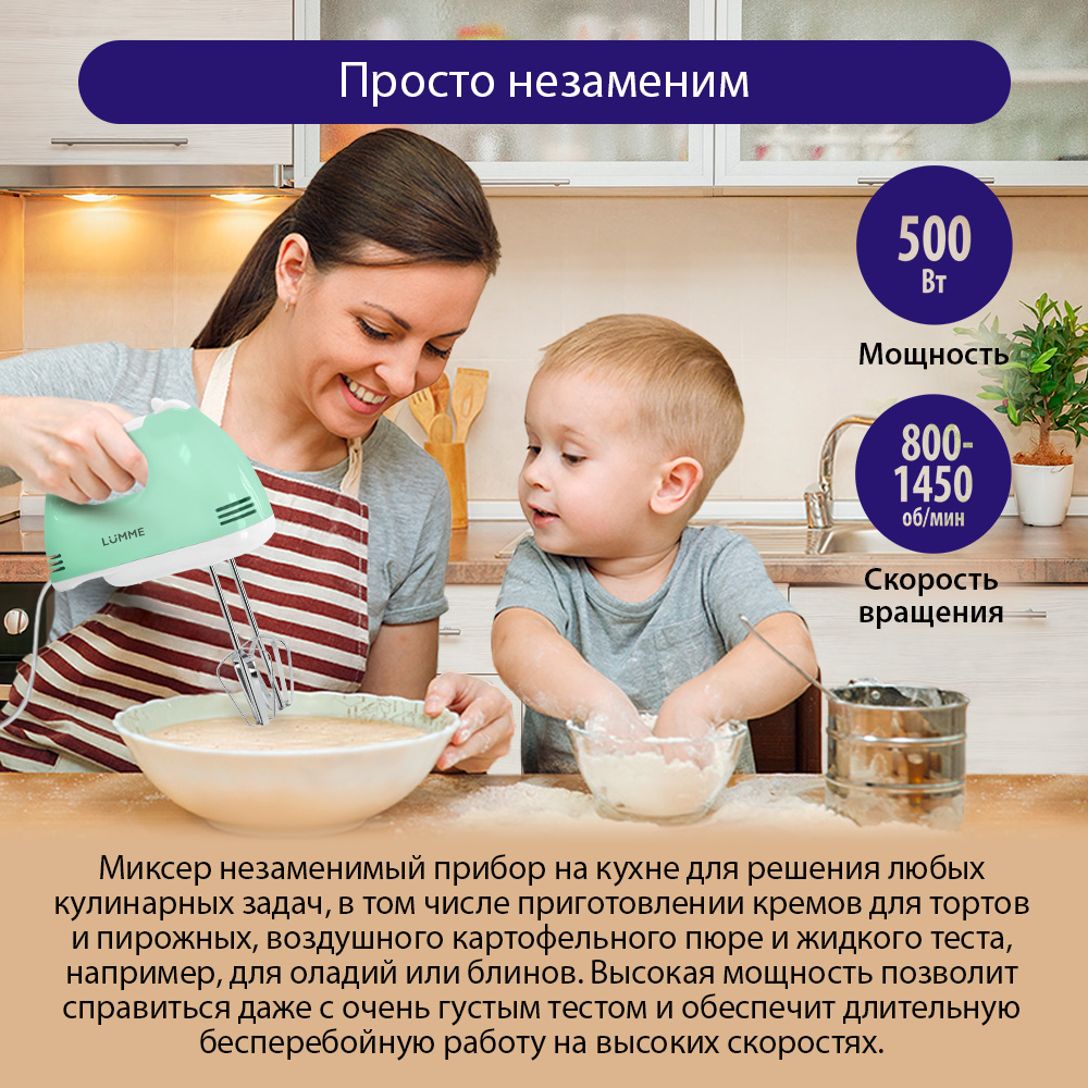 Миксер ручной LUMME LU-1816 - фото 2