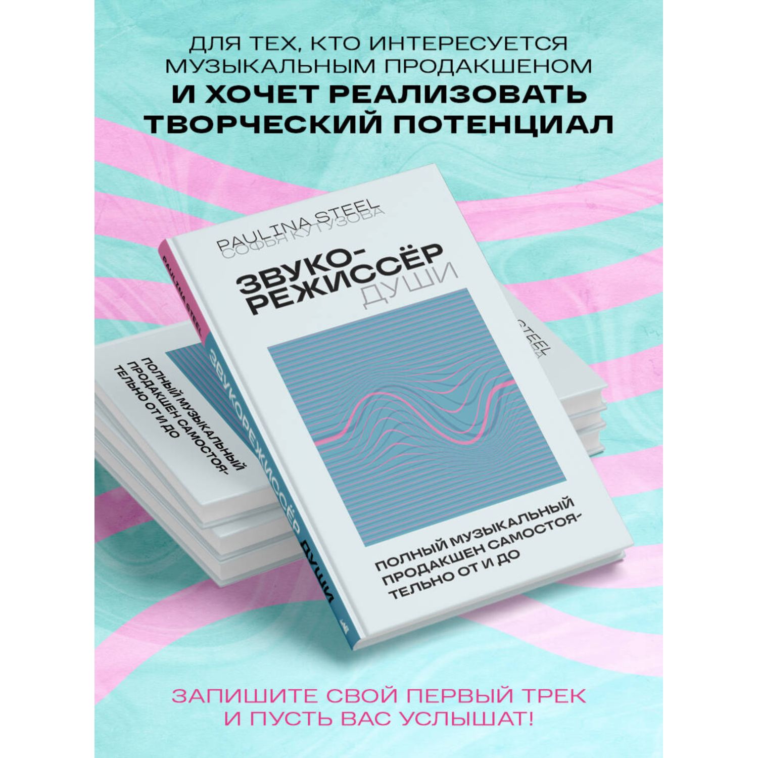 Книга БОМБОРА Звукорежиссер души. Полный музыкальный продакшен самостоятельно от и до - фото 3