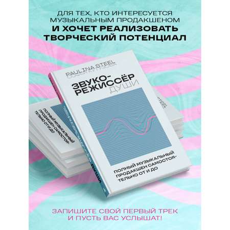 Книга БОМБОРА Звукорежиссер души. Полный музыкальный продакшен самостоятельно от и до