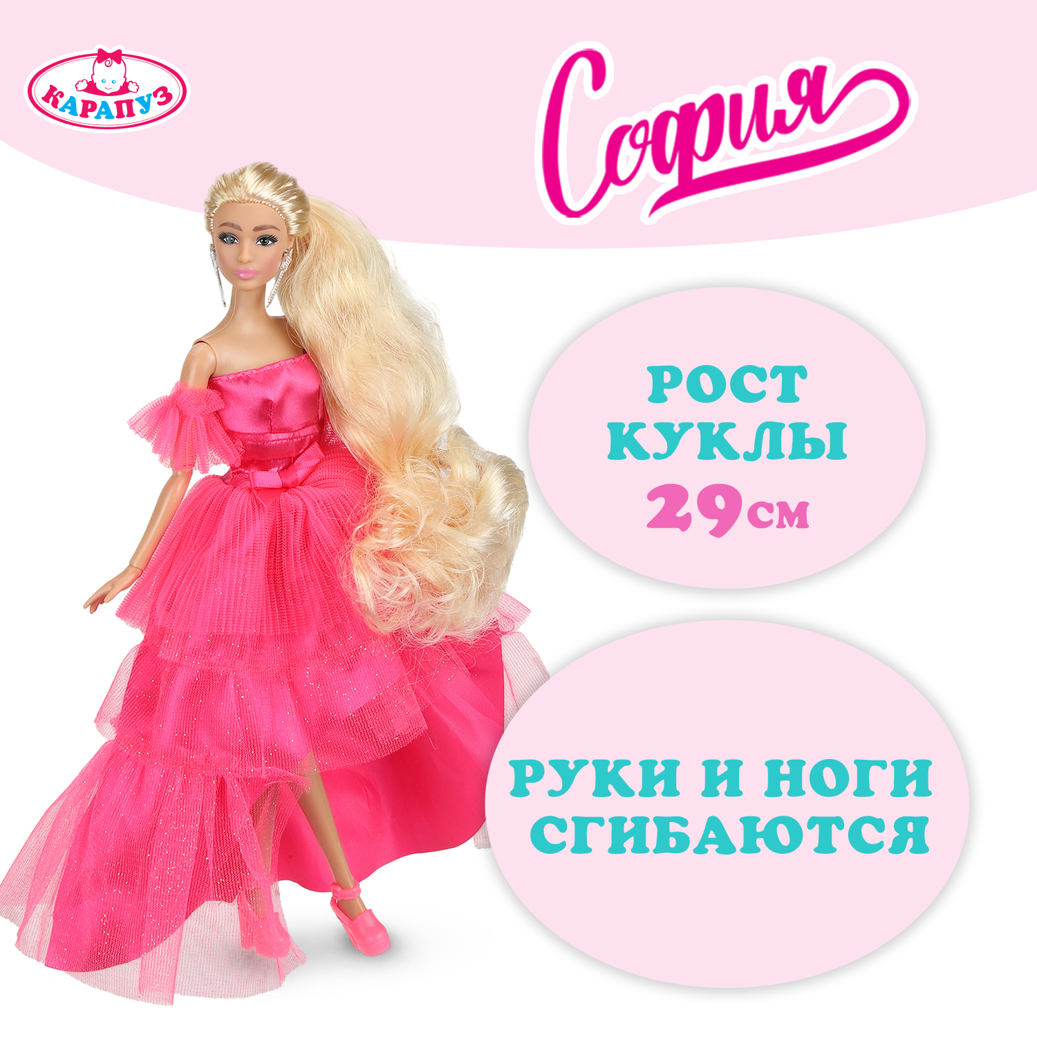 Изображение товара Коллекционная модельная кукла София Карапуз 29 см с подвижными суставами