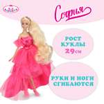 Кукла модельная Карапуз София высота 29 см