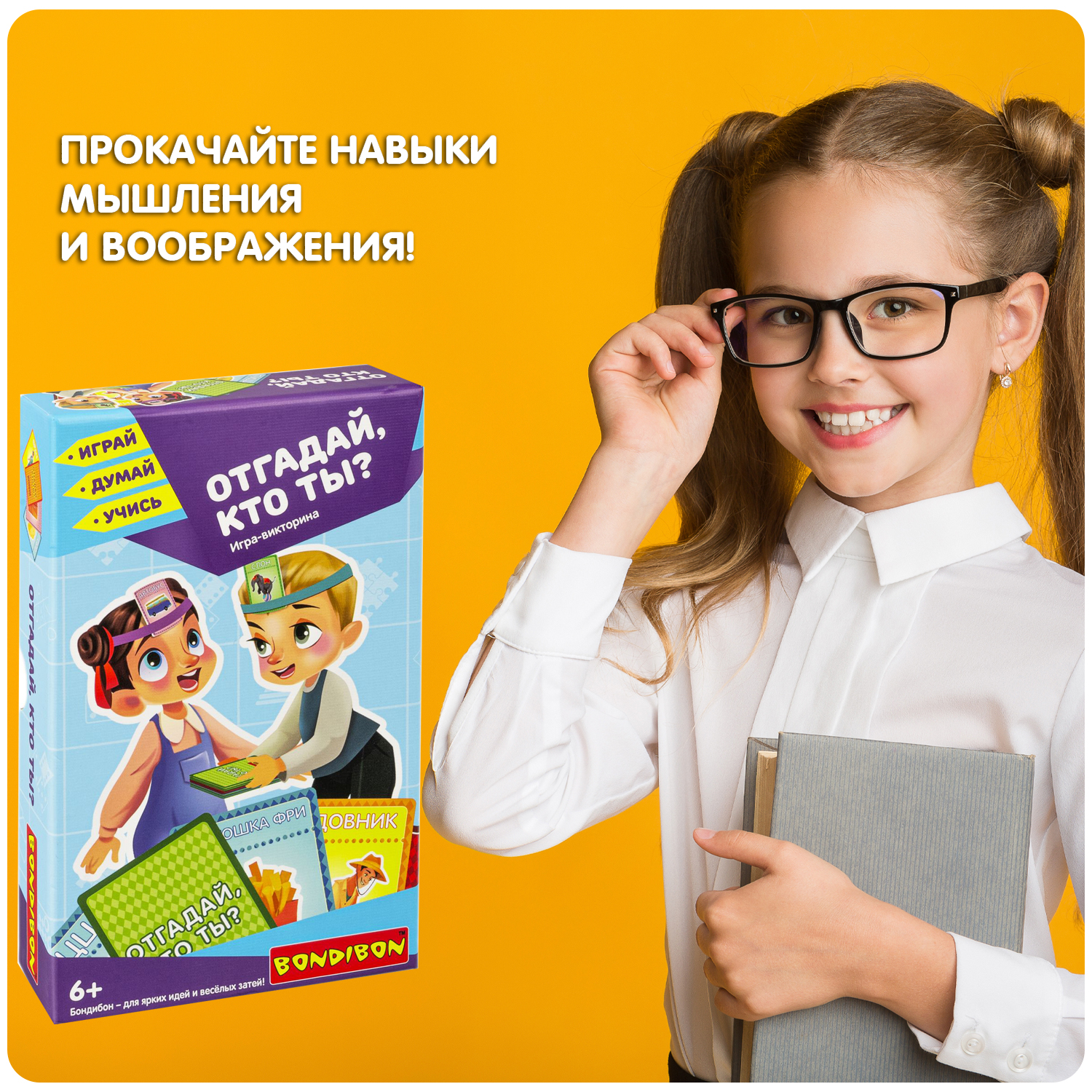 Настольная игра Bondibon для компании Отгадай, кто ты - фото 8