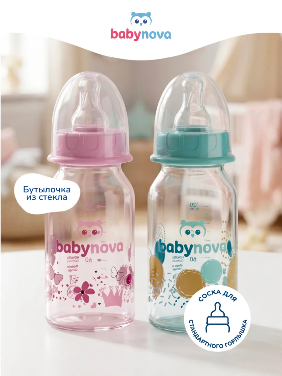 Бутылочка babynova 120 мл - фото 12