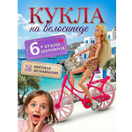 Кукла классическая SHARKTOYS на велосипеде