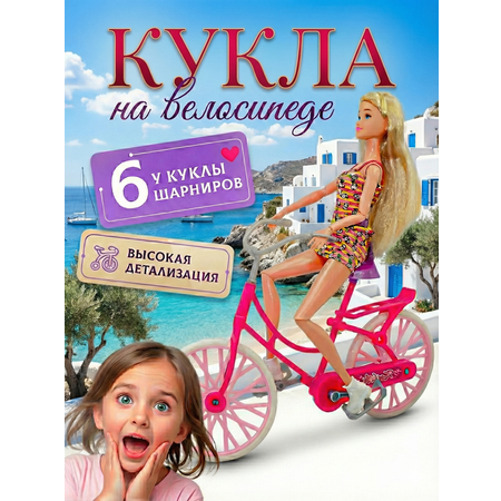 Кукла классическая SHARKTOYS на велосипеде