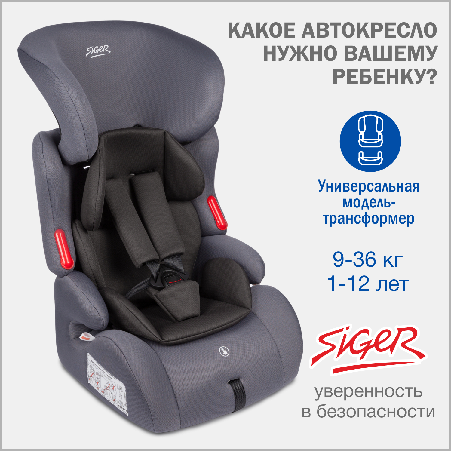 Автокресло SIGER Космо 1/2/3 (9-36 кг) - фото 1