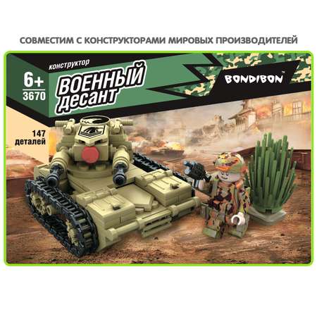 Конструктор Bondibon Военный Десант Танк сборная игровая модель