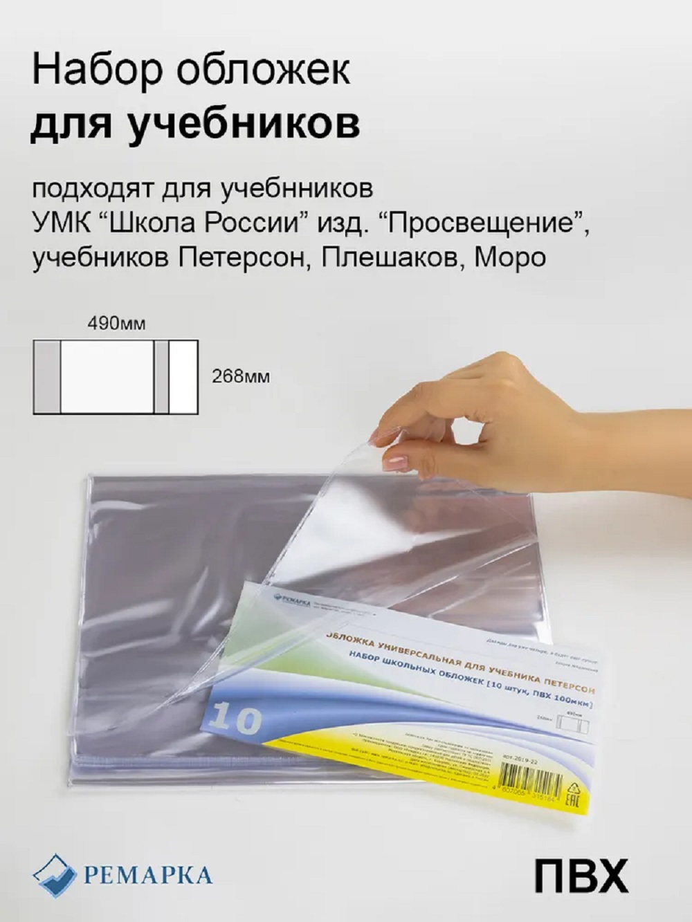 Обложка Ремарка 10 шт. - фото 2