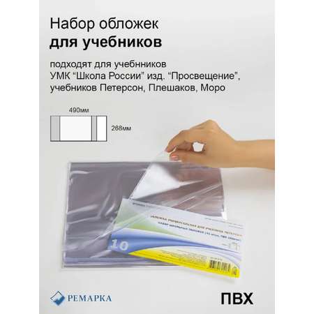 Обложка Ремарка 10 шт.