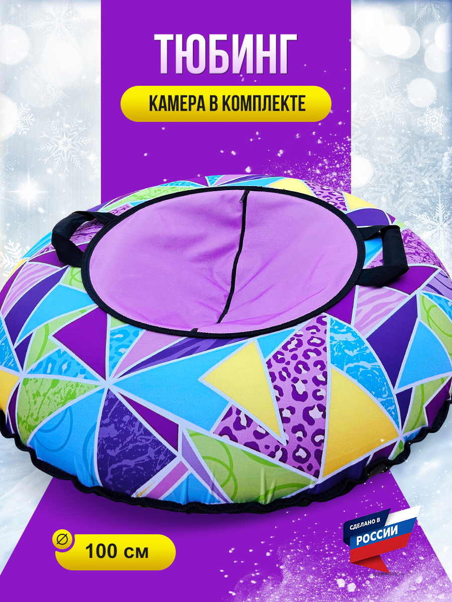 Тюбинг F78 100 см - фото 1