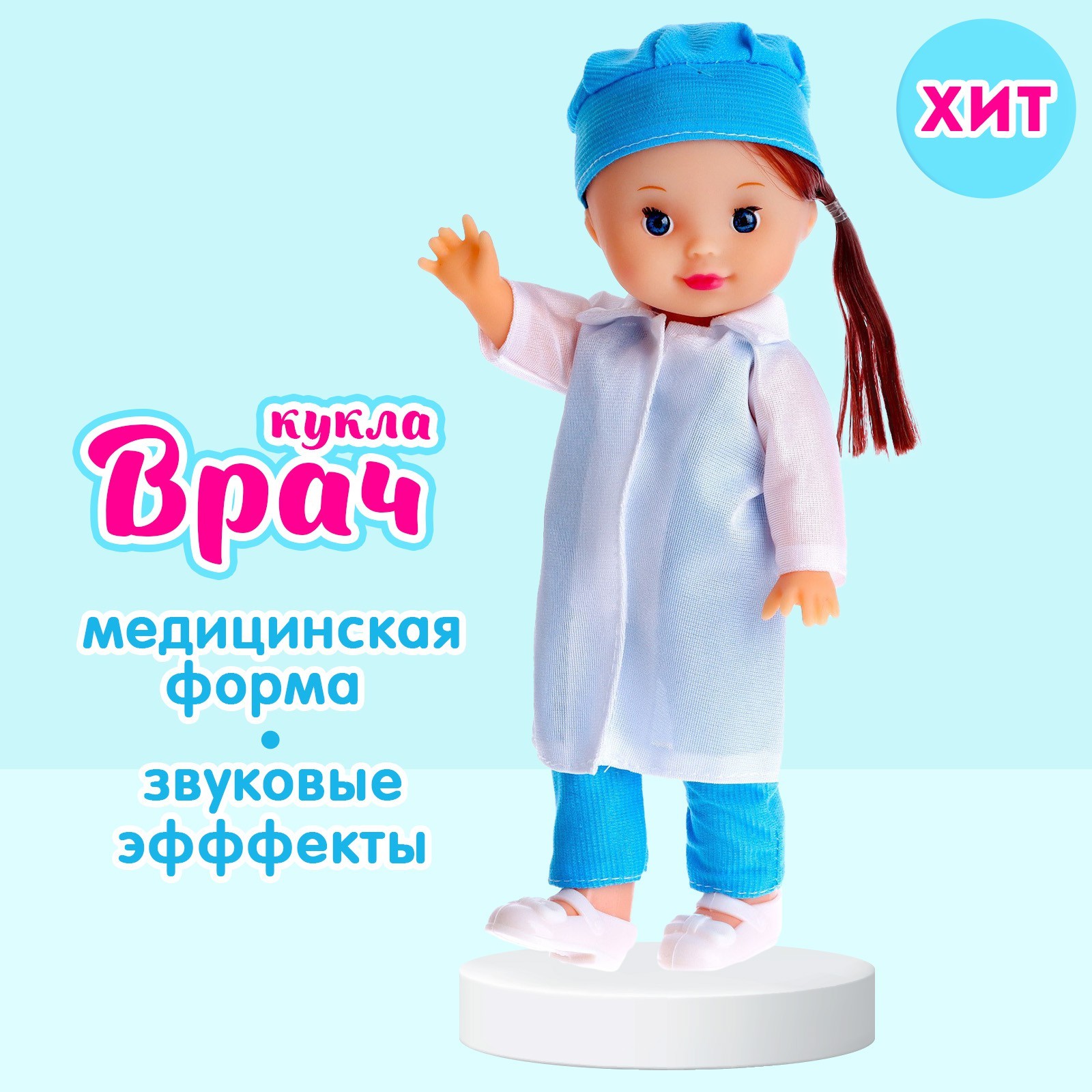 Кукла классическая Sima-Land Врач 7048345 - фото 1