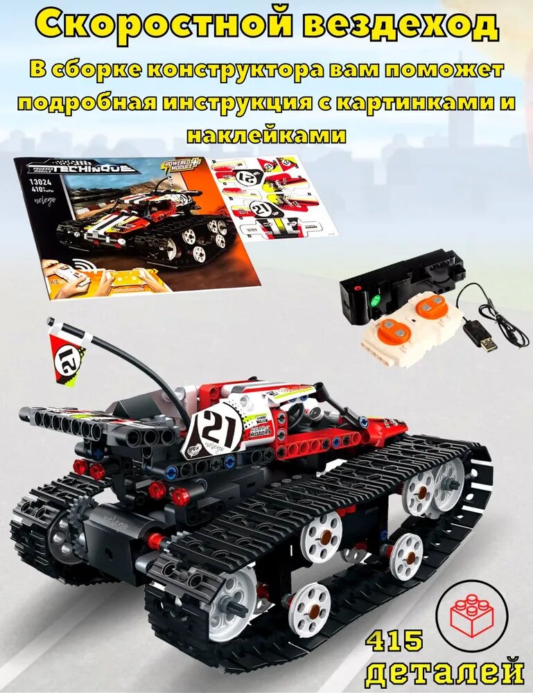 Конструктор Mould King Скоростной внедорожник - фото 2
