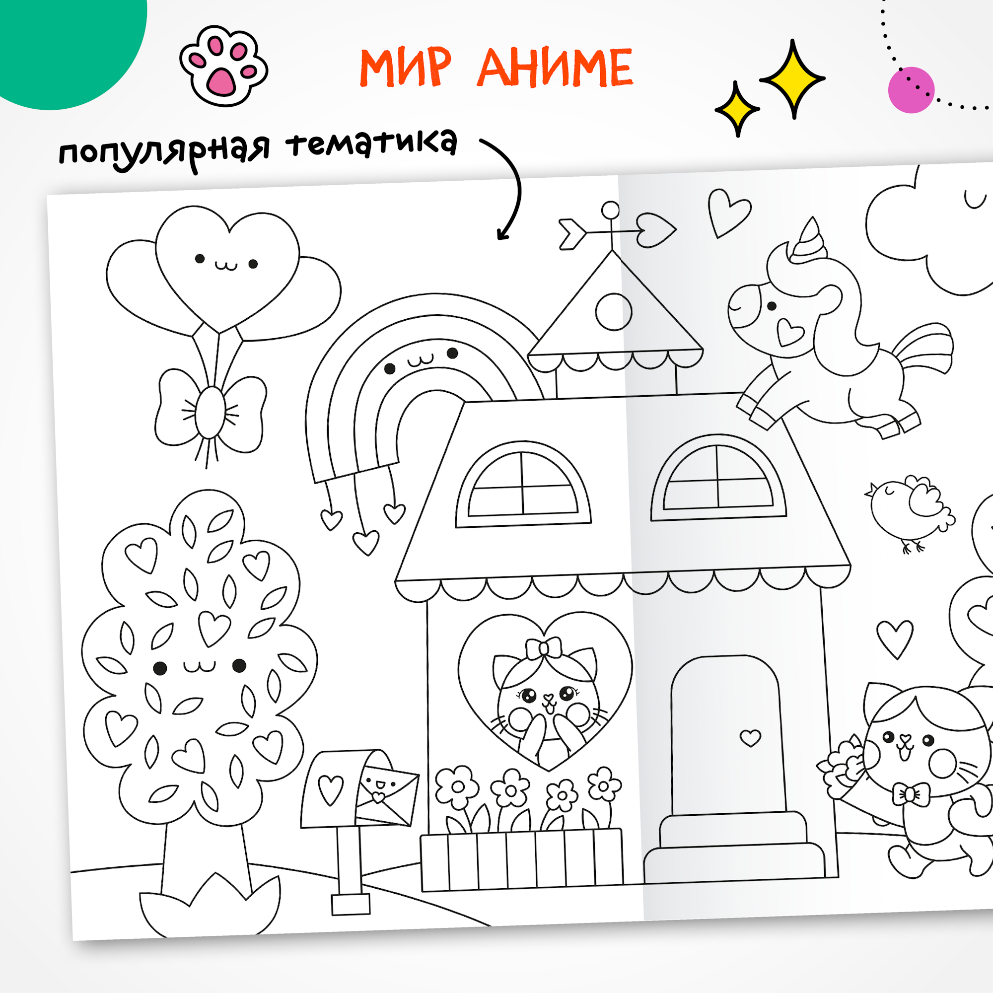 Книга МОЗАИКА kids Аниме-раскраски с наклейками Кавайные котики - фото 2