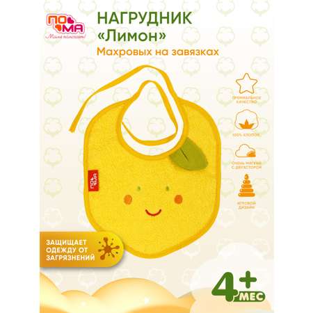 Нагрудник Пома текстиль 1 шт.