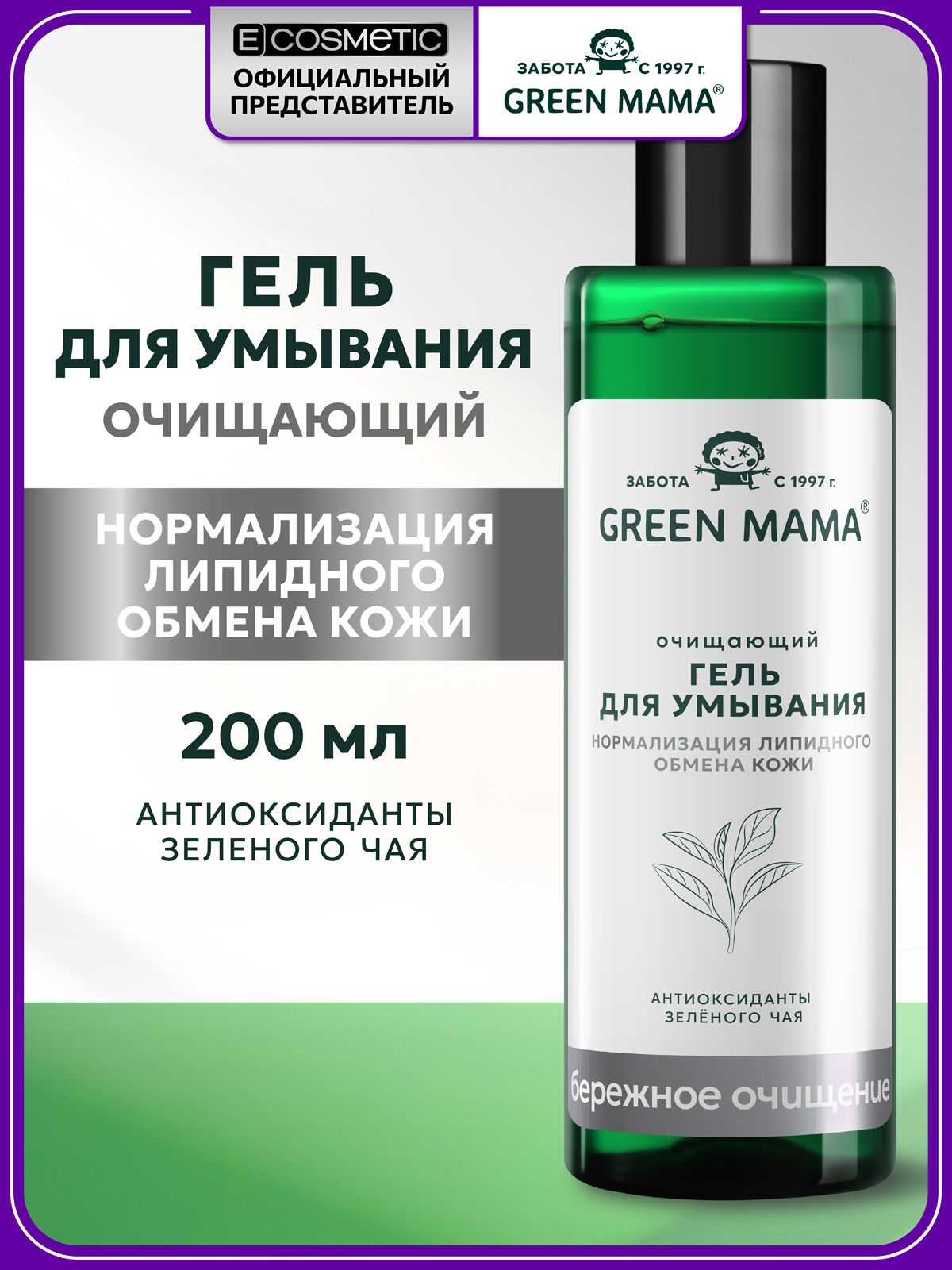 Гель Green Mama Очищающий 200 мл - фото 1