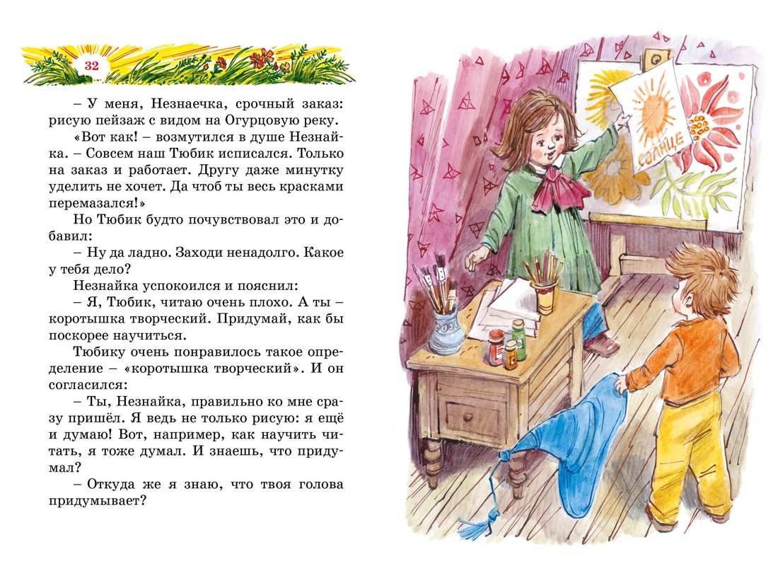 Книга Махаон Остров Незнайки. - фото 6