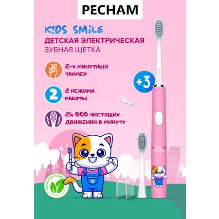 Зубная щетка электрическая PECHAM от 3 лет 1 шт.