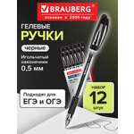 Ручка гелевая Brauberg 12 шт.