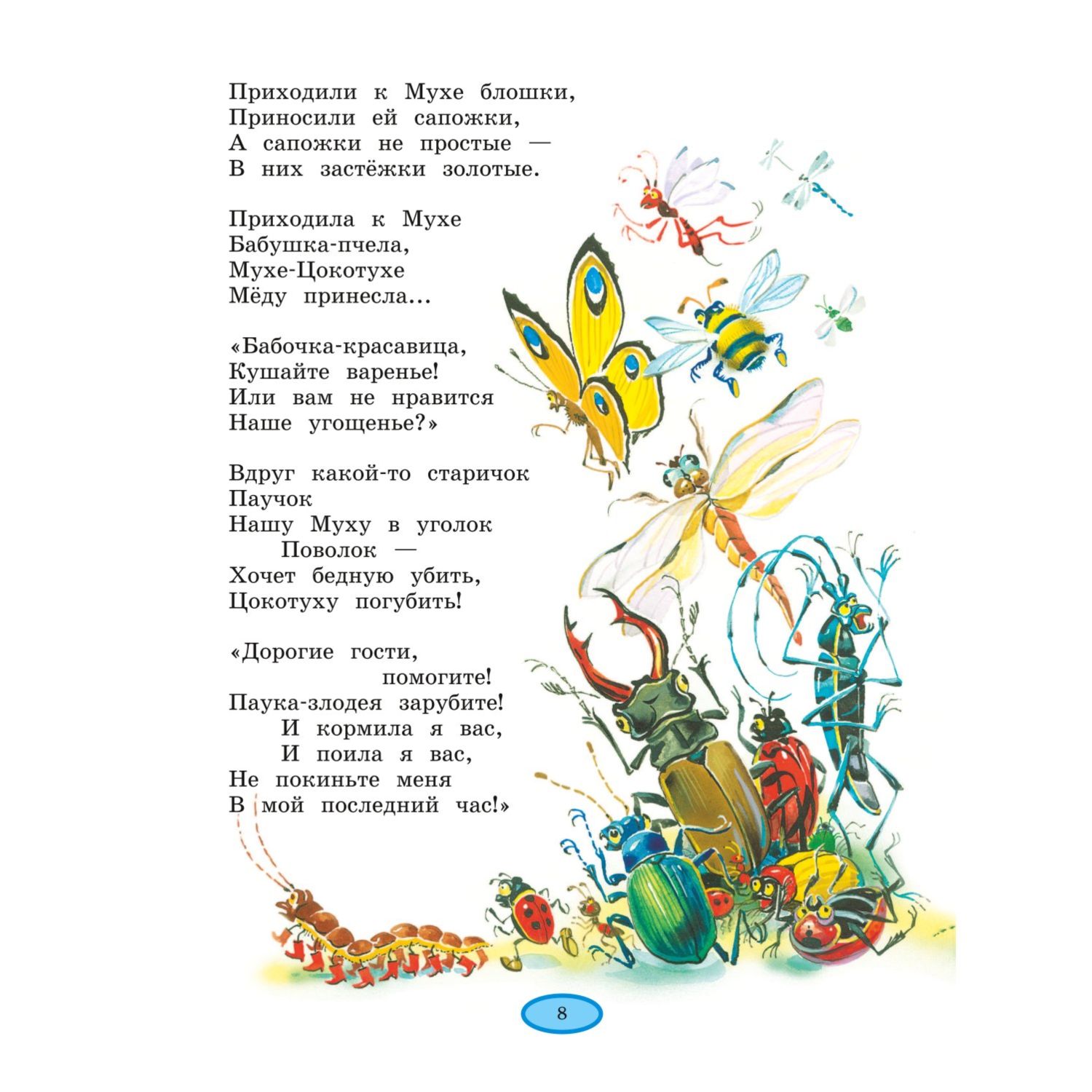 Книга Эксмо Стихи и сказки - фото 3