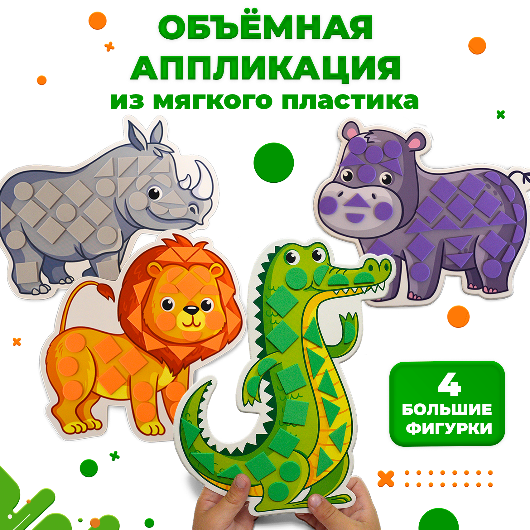 Набор для творчества Дрофа-Медиа аппликация - фото 2
