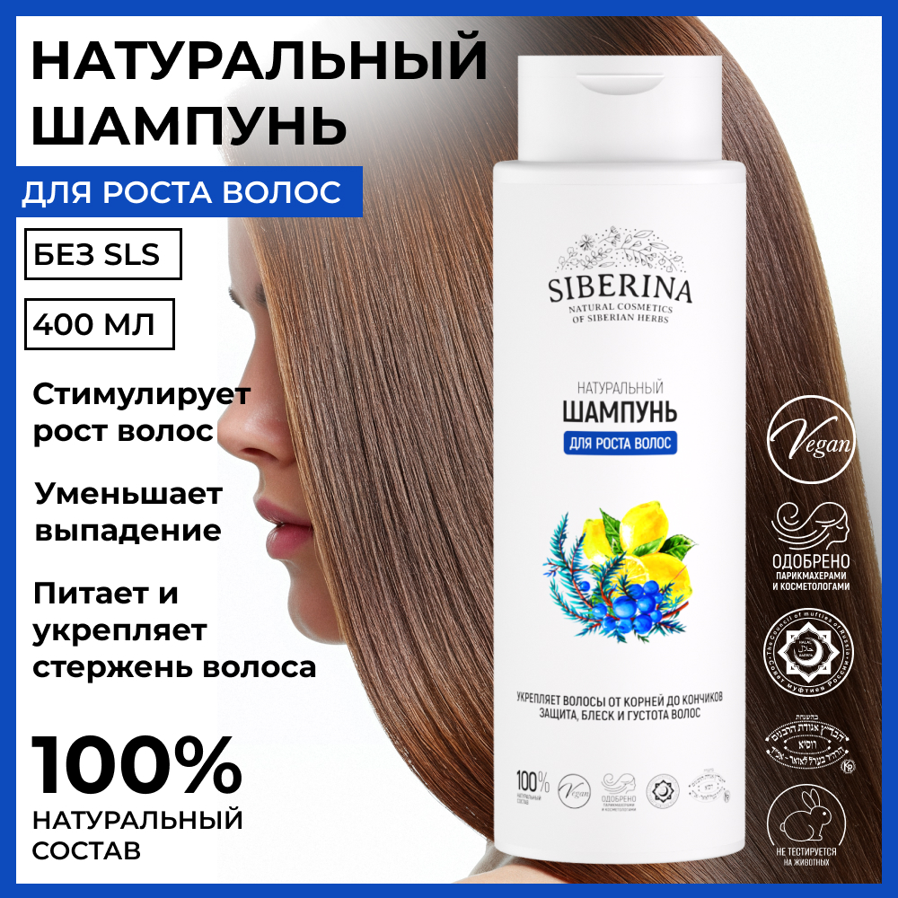 Шампунь Siberina Для роста волос 400 мл - фото 2