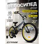 Двухколесный велосипед CITYRIDE 20 дюймов