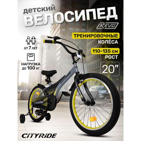 Двухколесный велосипед CITYRIDE 20 дюймов