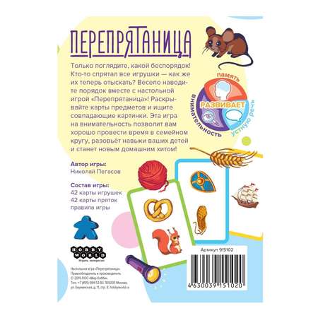 Настольная игра Hobby World Перепрятаница