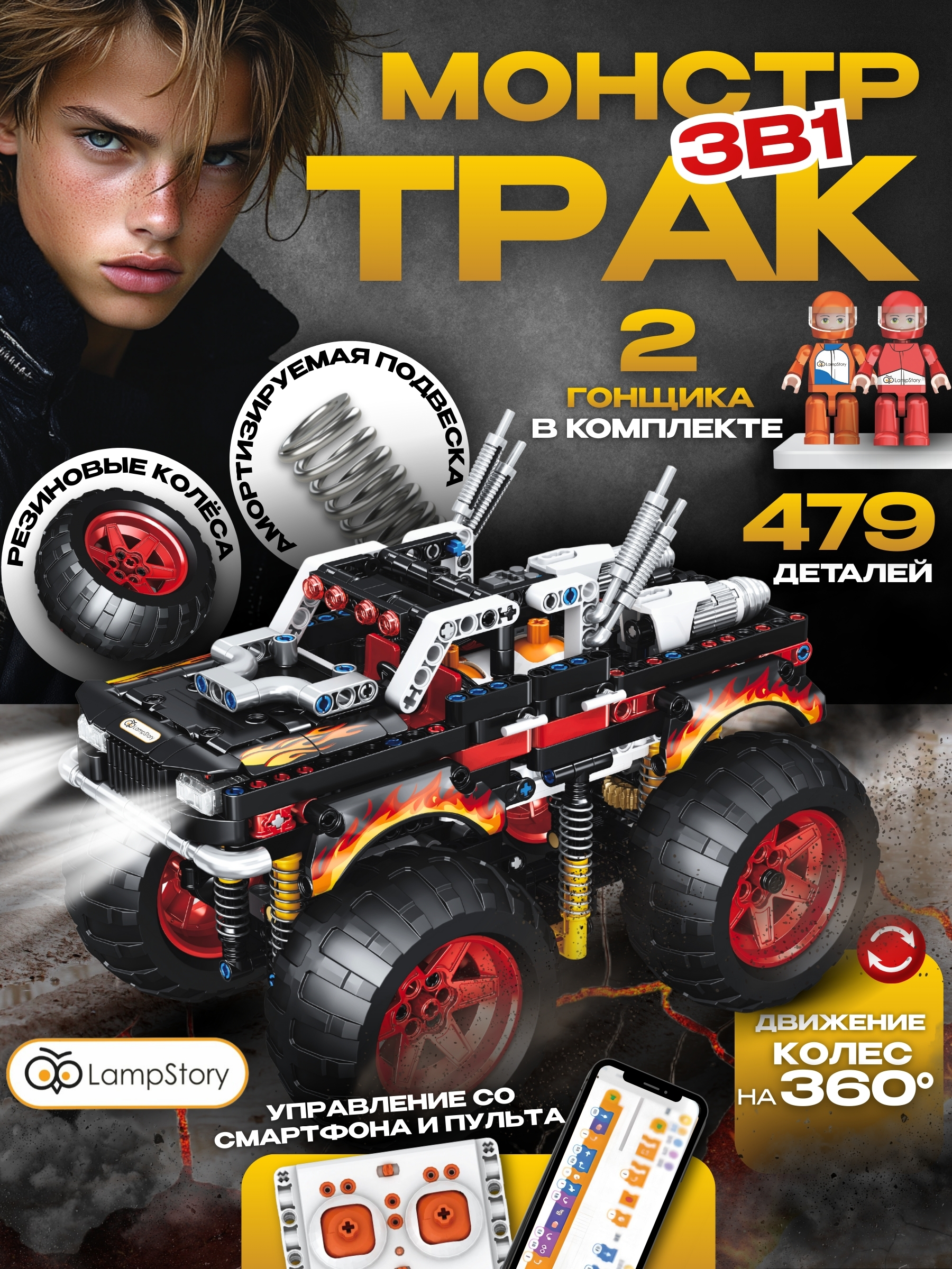 Конструктор LampStory Робототехника для мальчиков электронный 479 дет. - фото 1