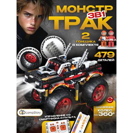 Конструктор LampStory Робототехника для мальчиков электронный 479 дет.