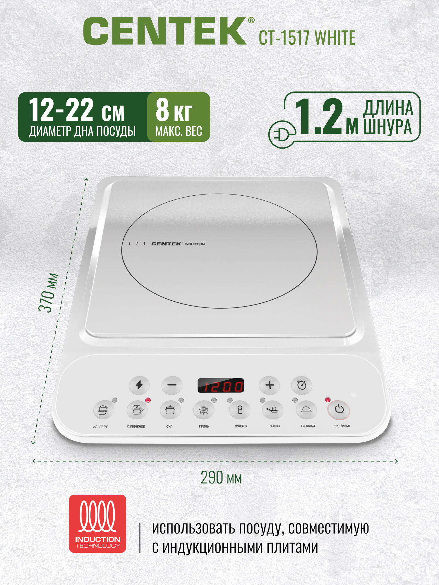 Плитка индукционная CENTEK CT-1517 (белый) - фото 4