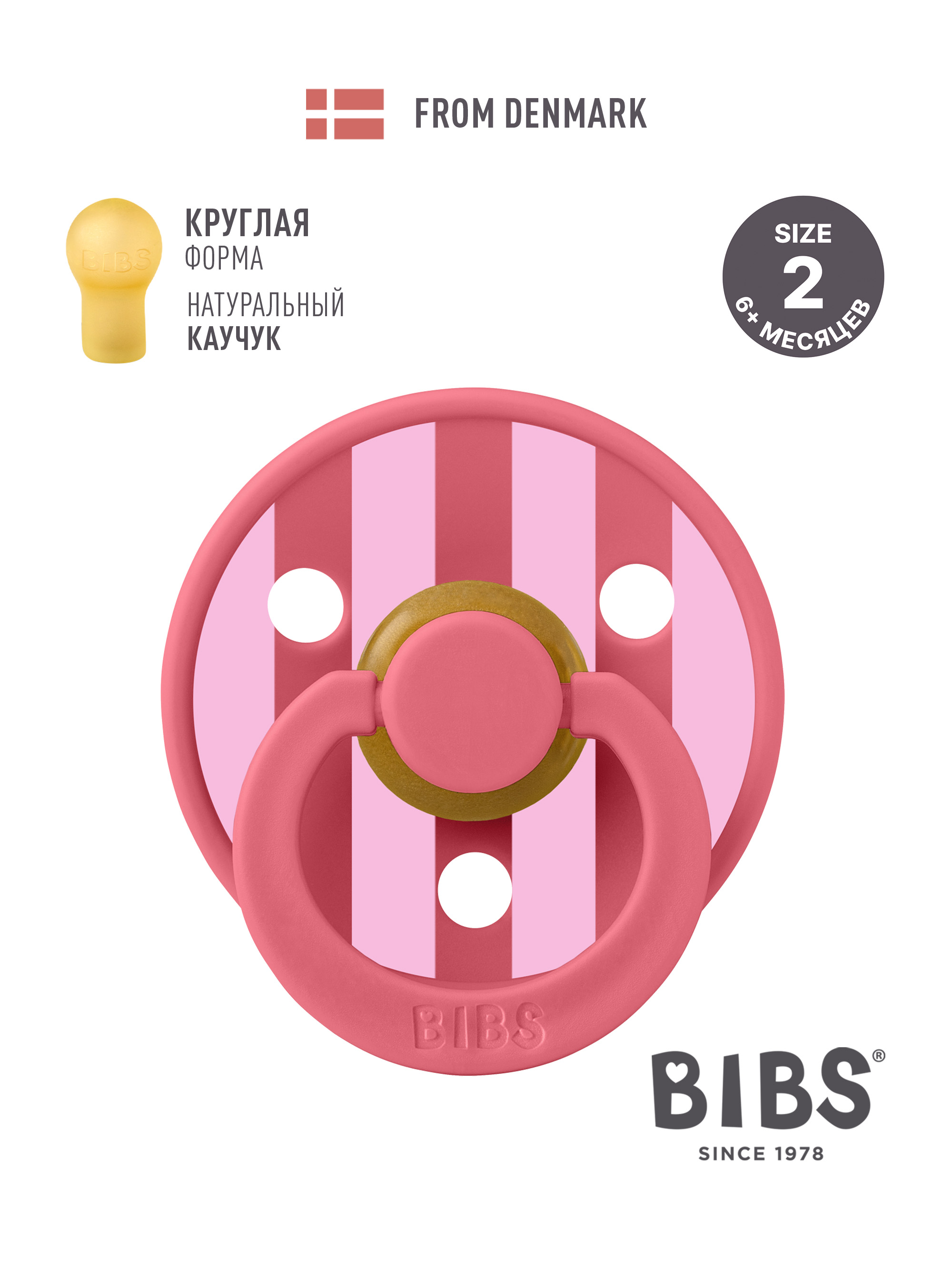 Пустышка BIBS латекс классическая от 6 мес. 1 шт. - фото 1