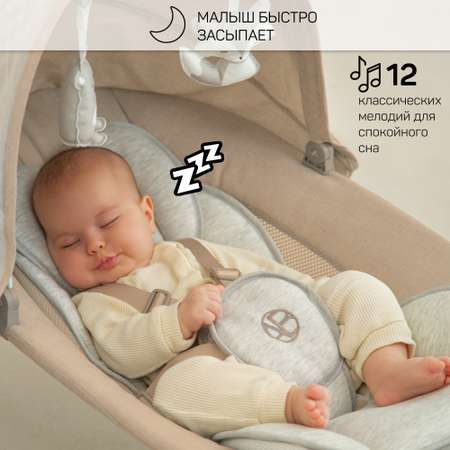 Электронные качели детские Amarobaby Funny swing, бежевый