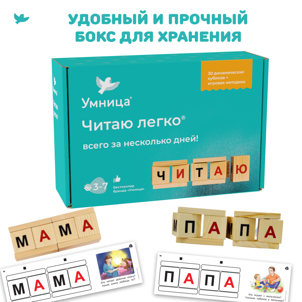Кубики для обучения чтению Умницa Читаю легко - фото 10