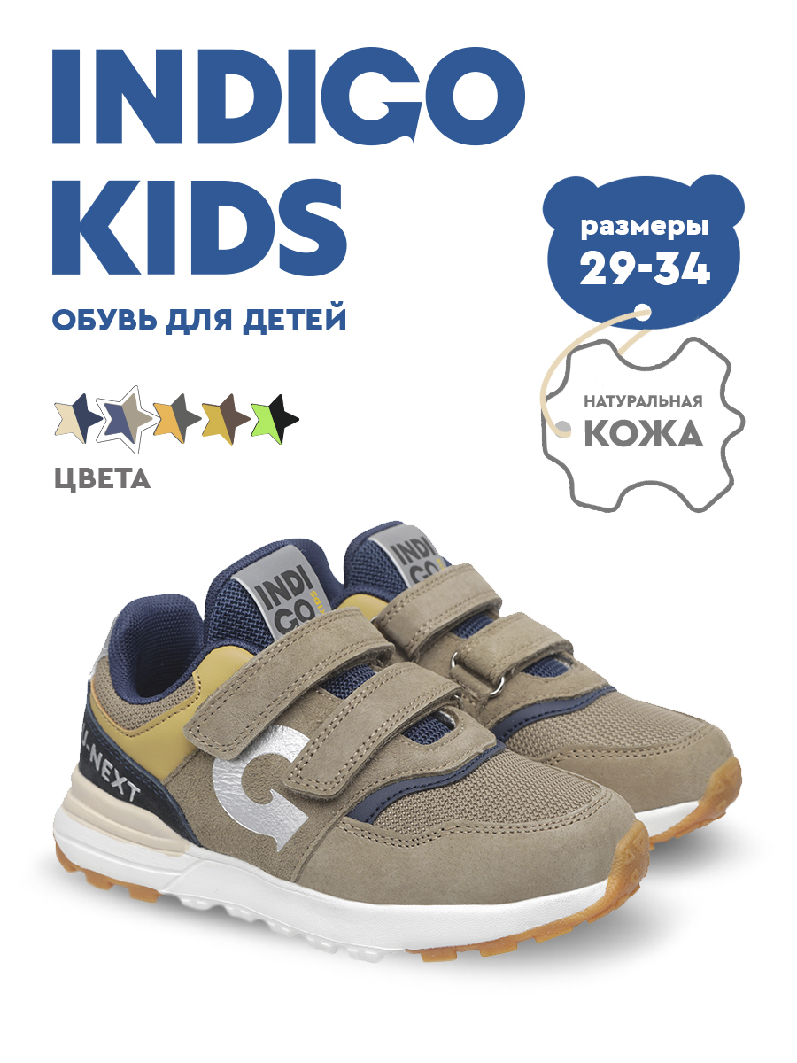 Кроссовки Indigo kids 90-600K3 - фото 2