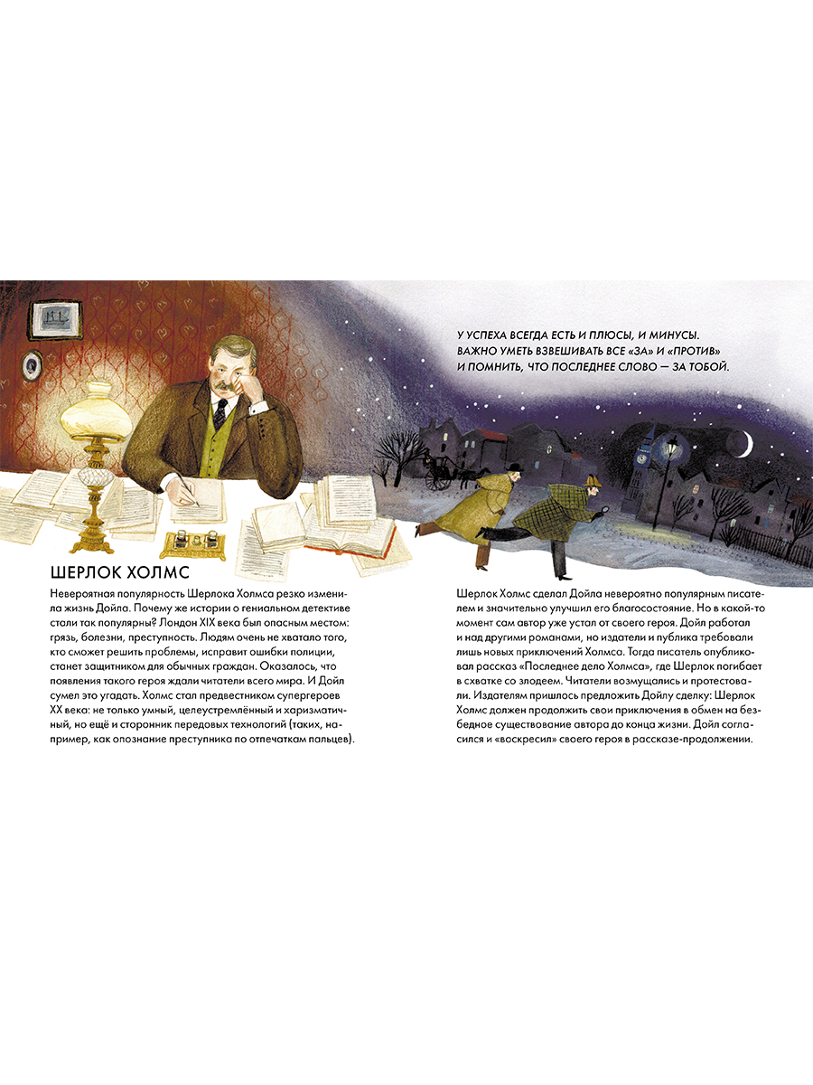 Книга Альпина. Дети Чему я могу научиться у Артура Конан Дойла - фото 3