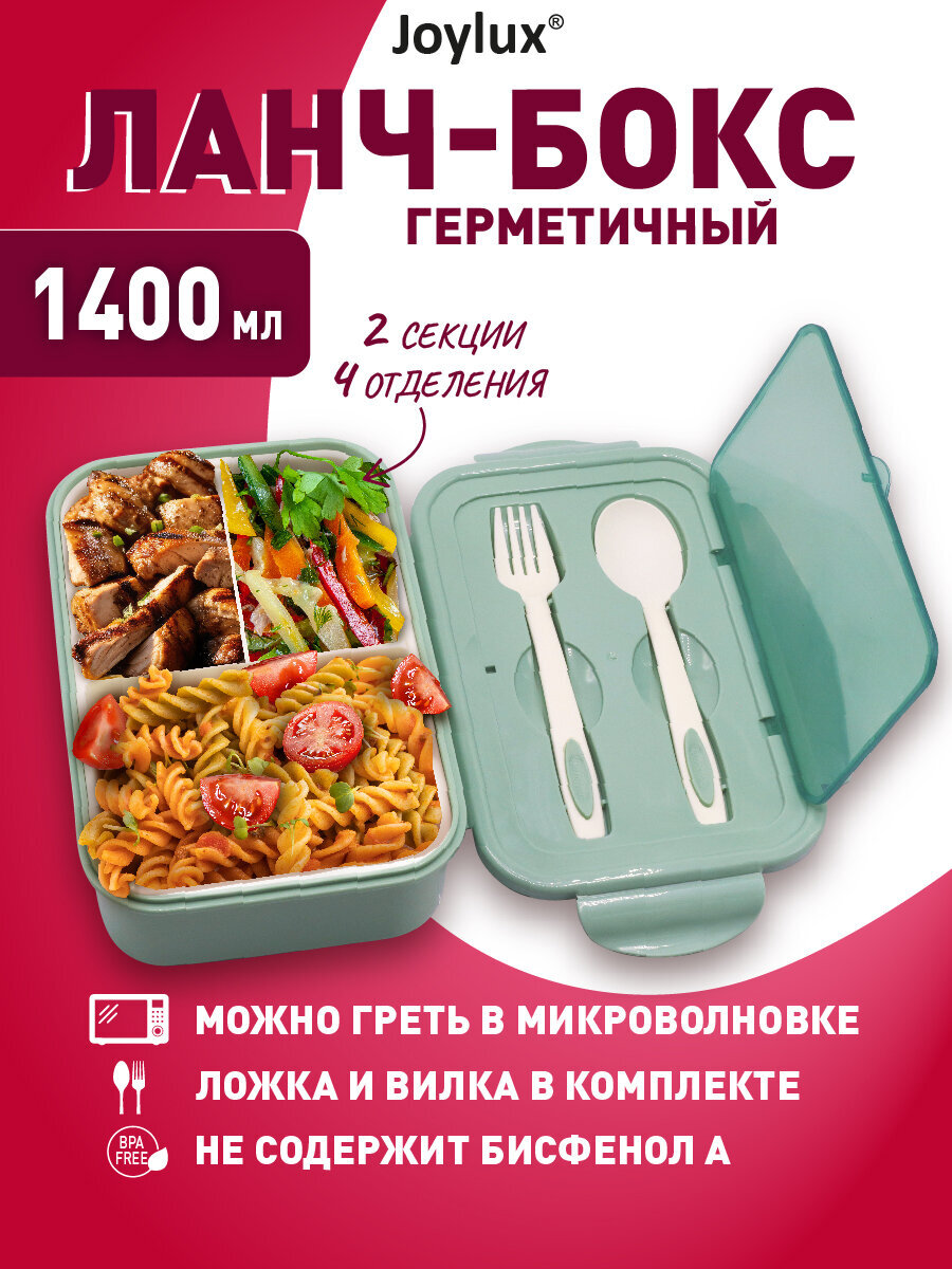 Ланч-бокс Joylux контейнер для еды с 4 отделениями и приборами 1,4 л 2 уровня 7х21х14 см - фото 1