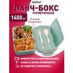 Ланч-бокс Joylux контейнер для еды с 4 отделениями и приборами 1,4 л 2 уровня 7х21х14 см