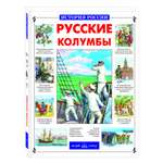 Книга Белый город Русские колумбы История России