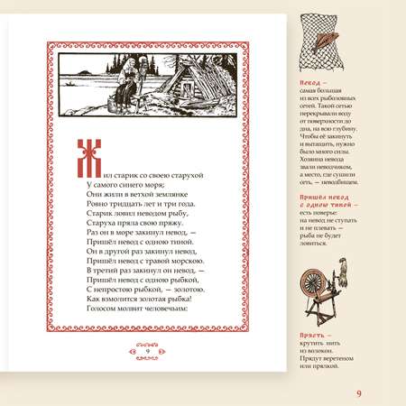 Книга Проспект Сказка о рыбаке и рыбке